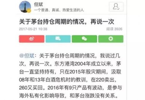 但斌持有且連續(xù)公開唱多茅臺引爭議：可否有操