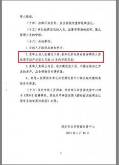 河北保定：拿到產證后１０年內不能賣