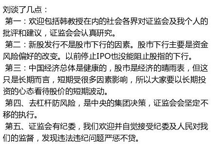 證監會主席與韓志國