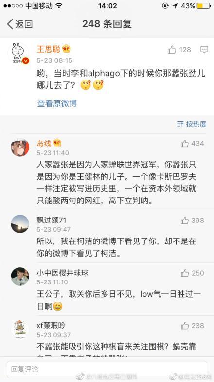王思聰懟柯潔引發網友不滿 國民老公遭背叛