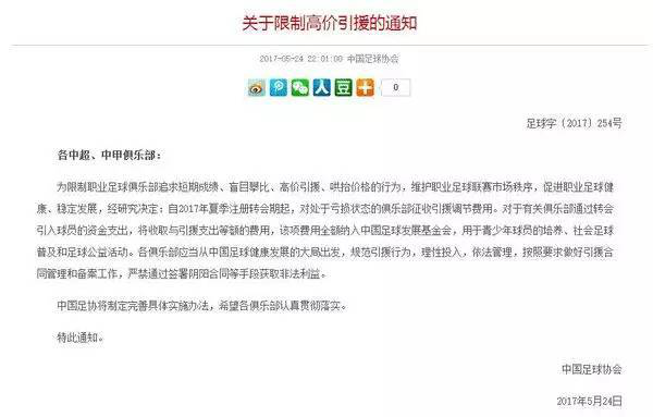 中國足壇發(fā)生強烈“地震” 足協(xié)官員：新政利大于弊