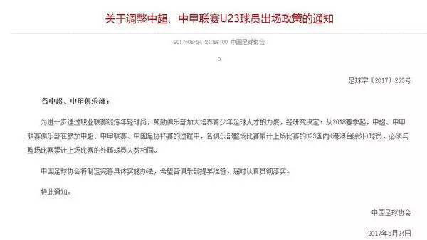 中國足壇發(fā)生強烈“地震” 足協(xié)官員：新政利大于弊