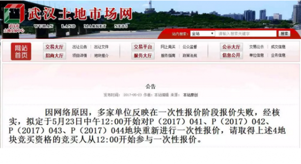 歷經(jīng)10個(gè)小時(shí)，系統(tǒng)兩次崩潰……武漢土拍之路歷經(jīng)坎坷