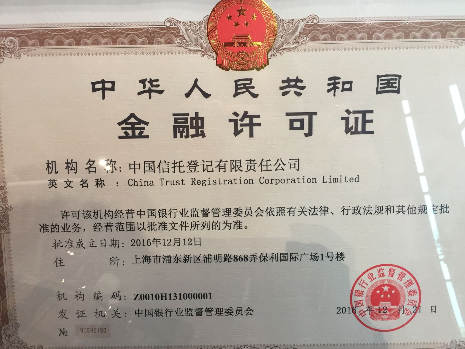 中信登揭牌 信托業實現“一體兩翼”