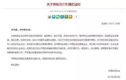 足協(xié)限制高價(jià)引援 U23下季人數(shù)與外援相同 中國(guó)足