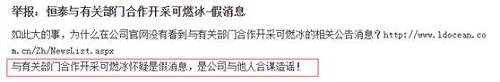 恒泰前幾天還在互動平臺上說可燃冰的研究在幾年前就開始了，且承擔了中東國家的可燃冰研究項目。