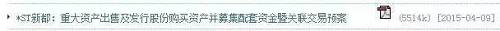 從這一邏輯看，沒有賣出的人既是在賭4月30日公布的2014年度年報沒有問題，也是在賭重組一定能成功！賣出的人則是見好就收。