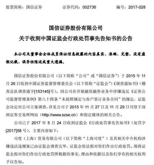 三家券商被罰：揭秘外資做空、高頻交易戲碼