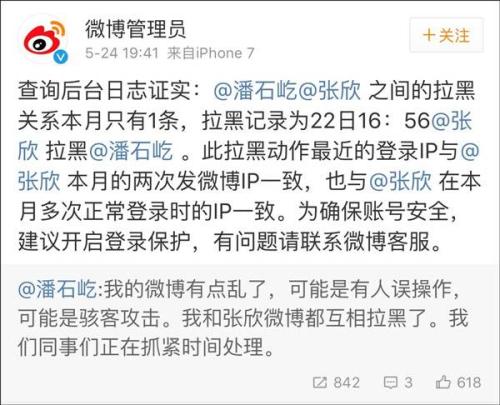 張欣微博拉黑潘石屹 SOHO中國200億的市值會不會掉
