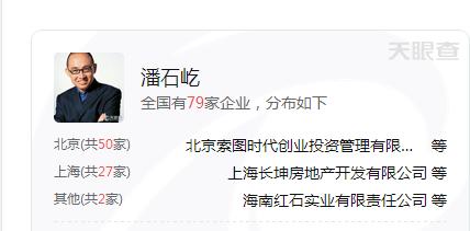 張欣微博拉黑潘石屹 SOHO中國200億的市值會不會掉