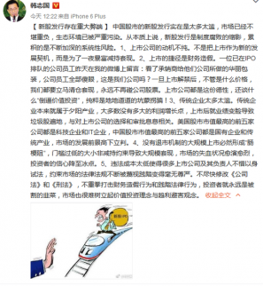 韓志國：新股發行存弊端 上市就為圈錢！