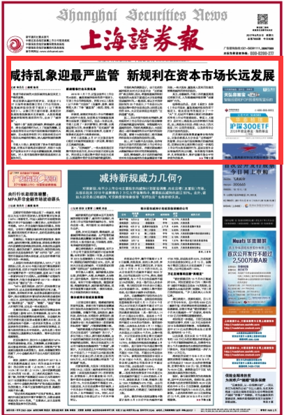 上海證券報