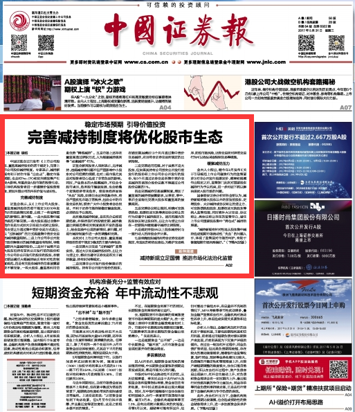 中國證券報