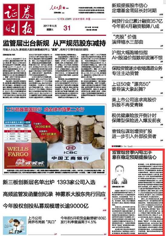證券時報