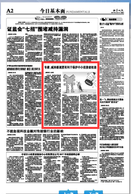 證券日報