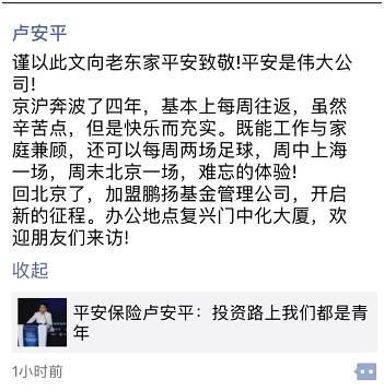 公募新秀鵬揚基金迎來投資大咖 平安保險盧安平加盟