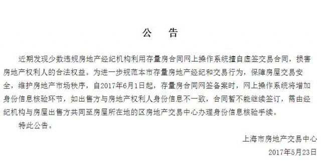 6月1日起上海網(wǎng)簽增身份核驗環(huán)節(jié) 出臺二手房交易新規(guī)