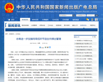 廣電加強網絡視聽節目管理