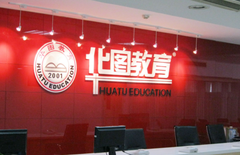 北京華圖宏陽教育文化發展股份有限公司