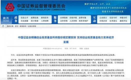 哪些創投基金可以享受新減持規定？