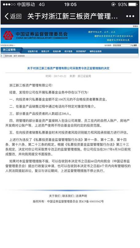 中國基金業(yè)協(xié)會網(wǎng)站上的備案登記信息顯示,浙江新三板成立于2014年8月18日,注冊資本5000萬人民幣,為股權(quán)、創(chuàng)業(yè)投資基金,旗下共有6只產(chǎn)品備案,其中2015年11月備案1只,2016年備案4只,2017年5月備案1只。