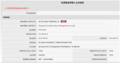 根據(jù)工商管理資料顯示,浙江新三板由董事長張方平和總經(jīng)理蘭際偉分別持股50%。張方平還持有杭州方際資本管理有限公司90%的股份,另有杭州方際股權(quán)投資合伙企業(yè)(有限合伙)持有10%的股權(quán)。方際資本并未在基金業(yè)協(xié)會備案中查詢到相關(guān)信息。