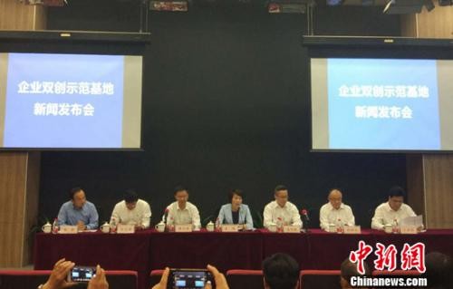 國家發(fā)改委召開“雙創(chuàng)”示范基地新聞發(fā)布會。中新網(wǎng)記者 李金磊 攝
