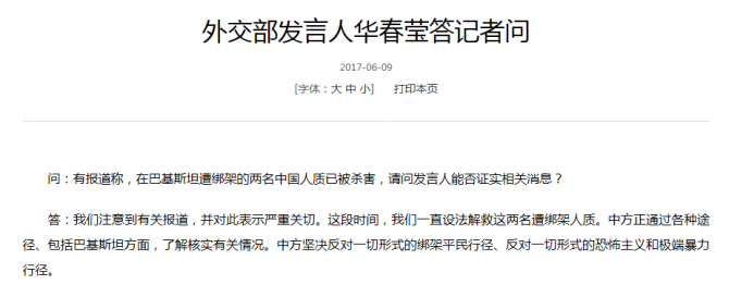 悲情！外交部：兩名被綁架中國公民或已遇害