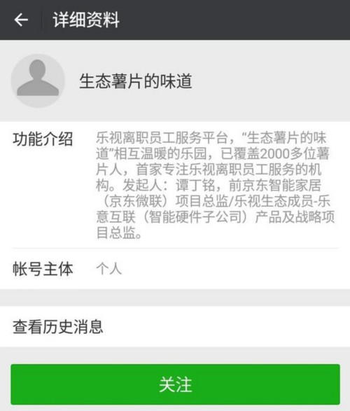 樂視離職員工組織成立 發(fā)起者稱已覆蓋超2000人