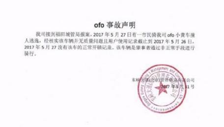 深圳交警:涉案ofo共享單車制動系統存安全隱患