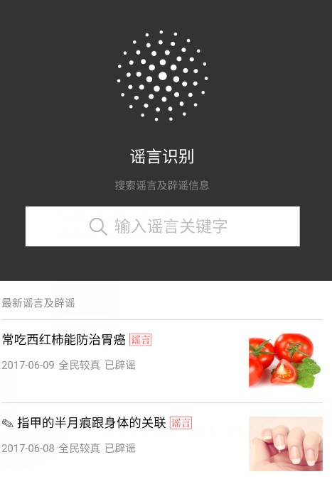 再用不用擔心爸媽被騙:微信辟謠小程序上線
