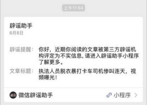再用不用擔心爸媽被騙:微信辟謠小程序上線