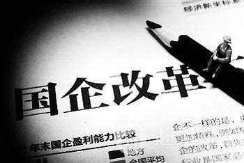 地方國企改革概念股卷土重來 哪些股票值得關注？