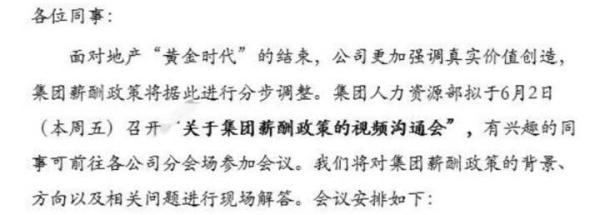 內部郵件截圖