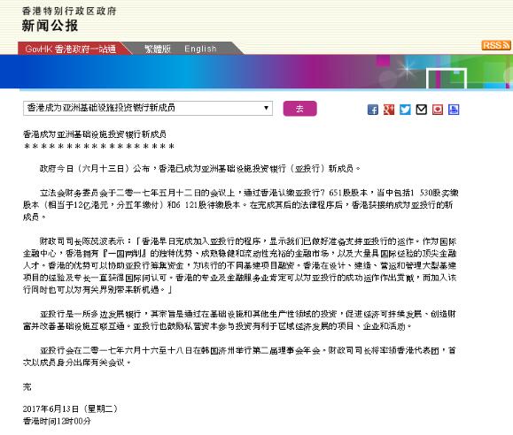 香港成為亞洲基礎設施投資銀行新成員