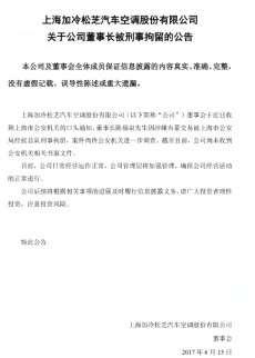 因涉嫌內幕交易被刑拘