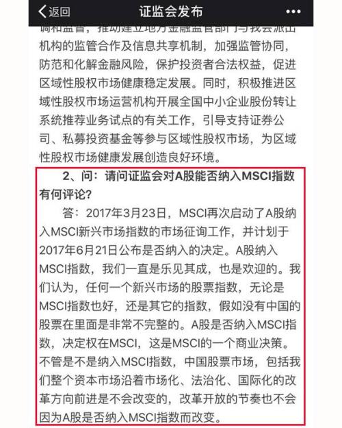 A股再迎MSCI“大考” 證監會給出關鍵回應