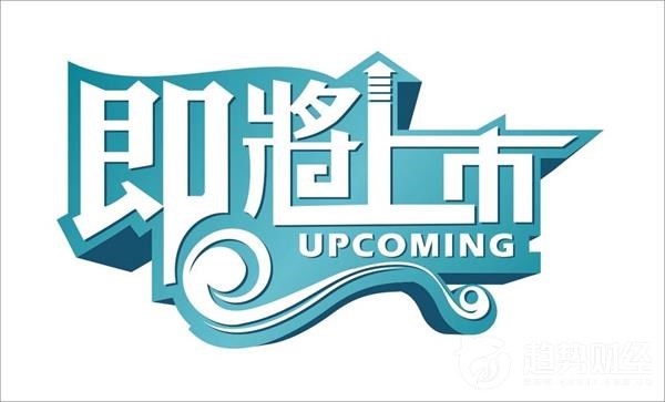 安領國際公開發售超額認購16.32倍 安領國際公開發售超額認購16.32倍