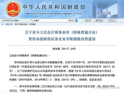 最牛IPO會計師事務所被暫停承接新的證券業務