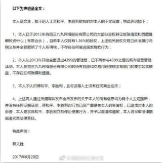 4399被指帶病IPO 蔡文勝回應質疑稱沒有偷逃稅款