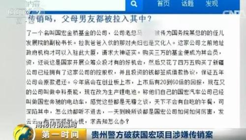 新型傳銷騙局曝光！已有3萬人被騙17億...