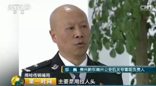 新型傳銷騙局曝光！已有3萬人被騙17億...