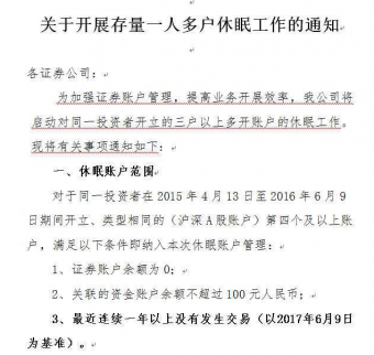 下周一起A股遺留下的大量休眠賬戶將被中止交易