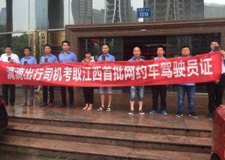 滴滴司機需要證 江西省首張網約車駕駛資格證發