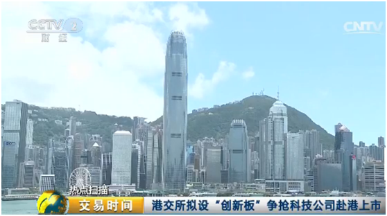 重磅！港交所將推出“創新板” 吸引下一個“BAT”