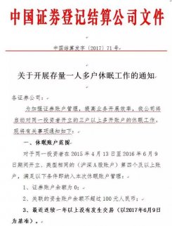 下周A股“僵尸賬戶”將被清理 有你的賬戶嗎？