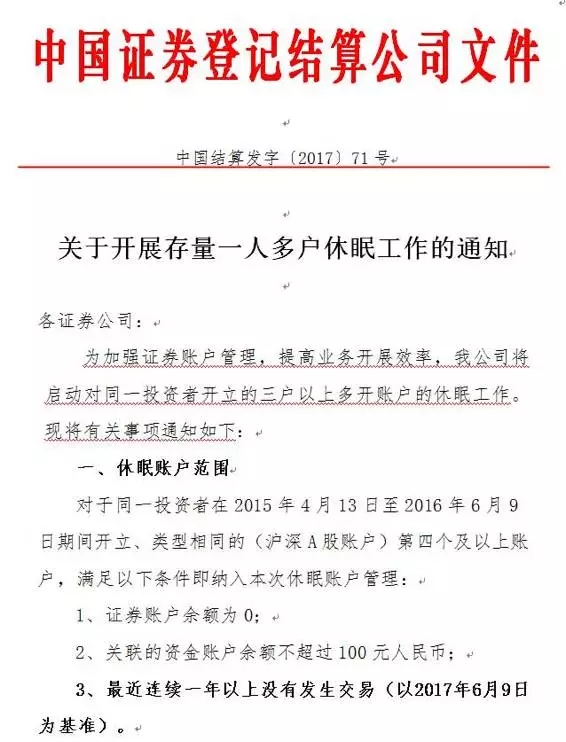 下周開始A股“僵尸賬戶”將被清理 來看看有你的賬戶嗎 