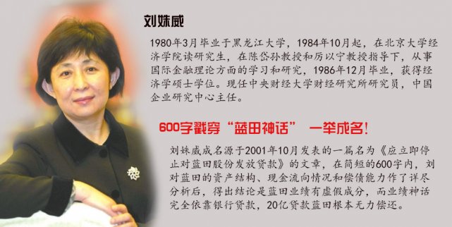 <b>劉姝威這三年：挺萬科、質疑樂視、預測股指萬點</b>