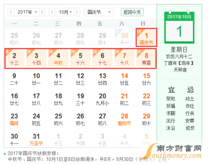 最新：2017節假日中秋國慶放假安排 2017中秋國慶