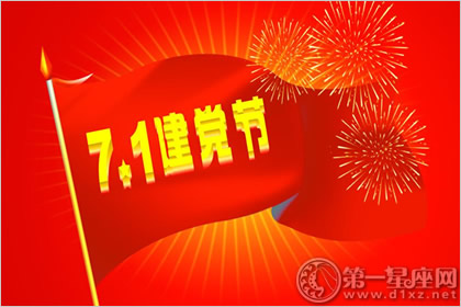 2017年是建黨多少周年